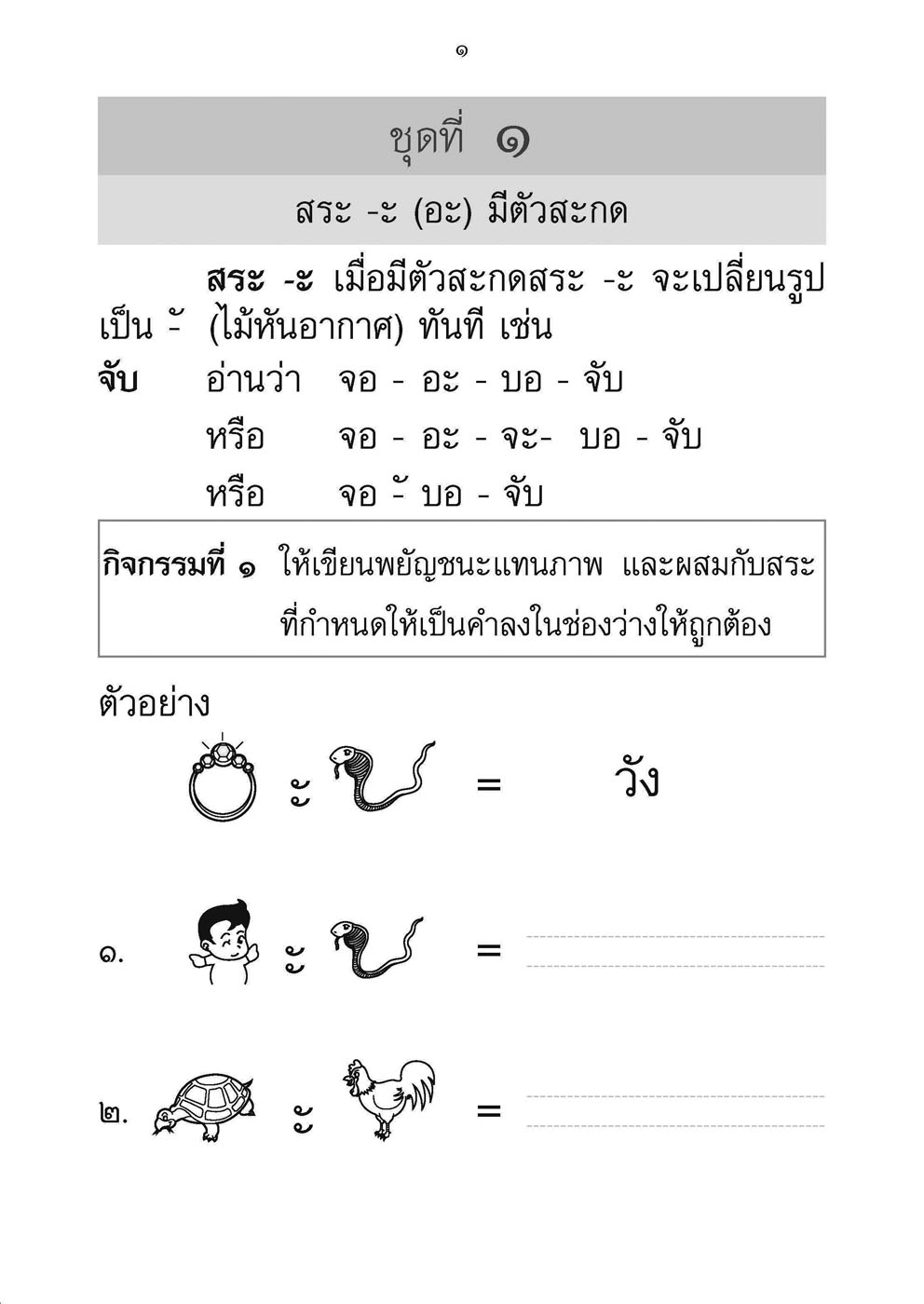 เขียนคล่อง เขียนเร็วภาษาไทย ป.2 เล่ม 2 โดย พ.ศ.พัฒนา