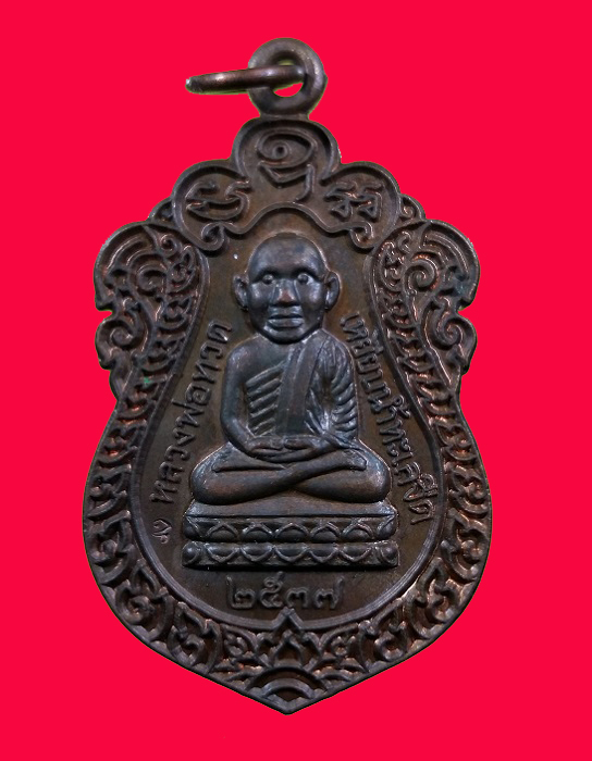 เหรียญหลวงปู่ทวด รุ่นสร้างวิหาร ปี 2537 #5
