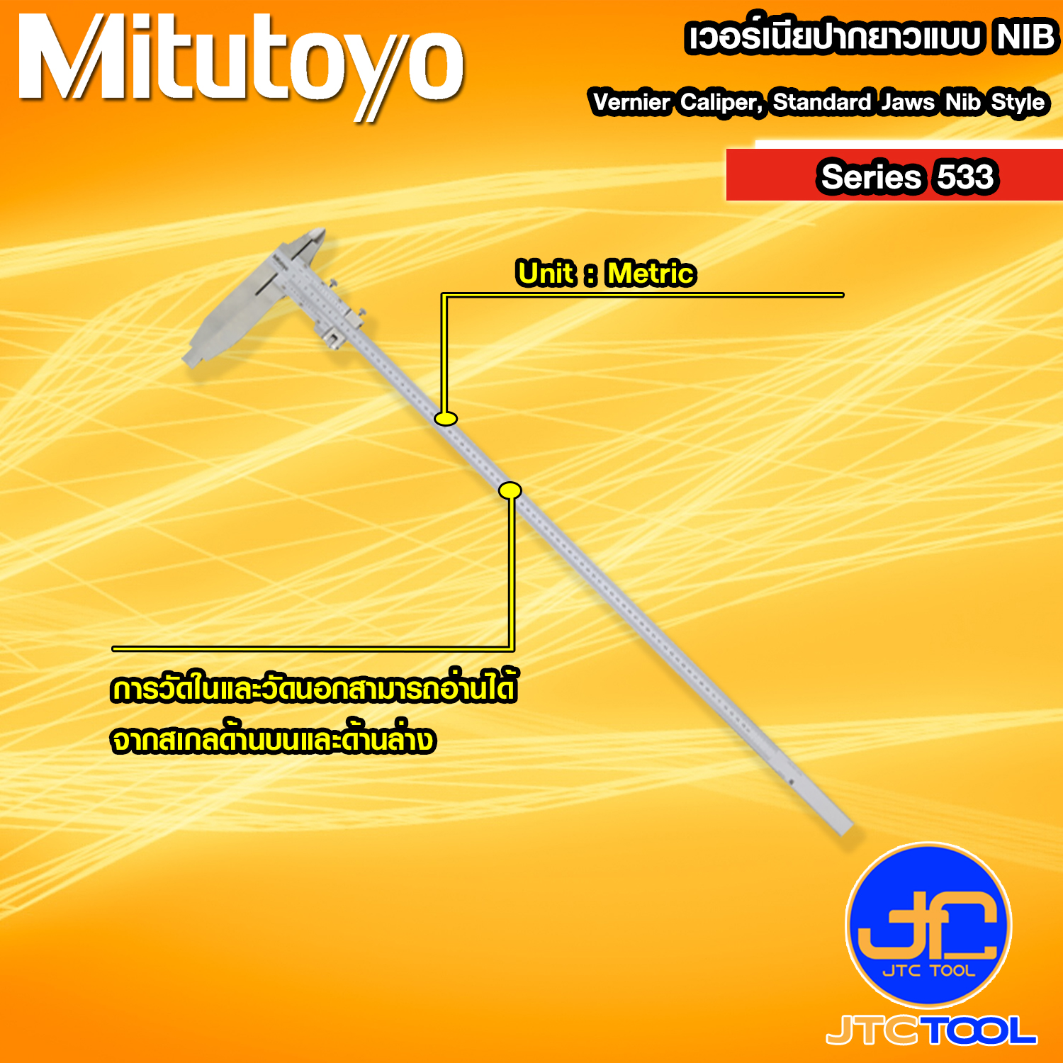 Mitutoyo เวอร์เนียปากยาวแบบNIB รุ่น 533 - Vernier Caliper, Standard Jaws Nib Style Series 533 [Brand: Mitutoyo]