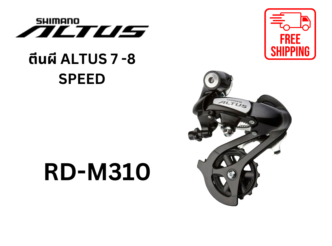 ตีนผี Shimano Altus 7-8 Speed รุ่น RD-M310