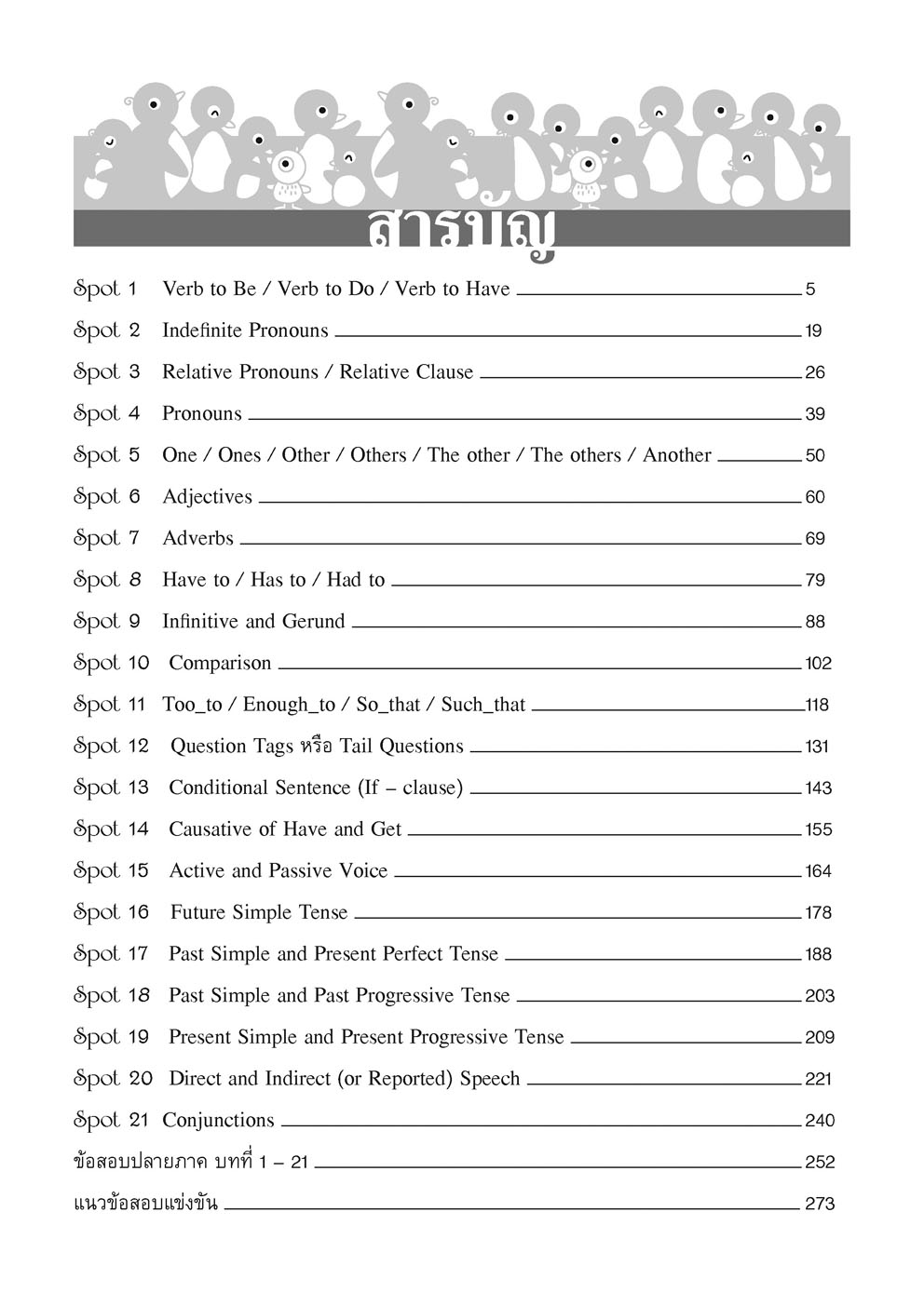 ชุด เก่งภาษาอังกฤษ ม. 1-2-3 โดย พ.ศ.พัฒนา