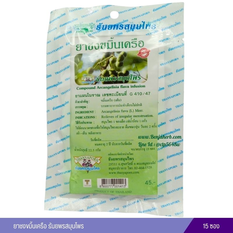 ยาชงขมิ้นเครือ ธันยพรสมุนไพร