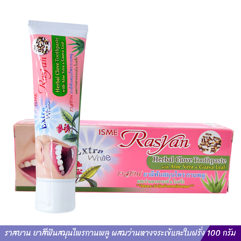 ราสยาน ยาสีฟันสมุนไพรกานพลู ผสมว่านหางจระเข้และใบฝรั่ง (100 กรัม)