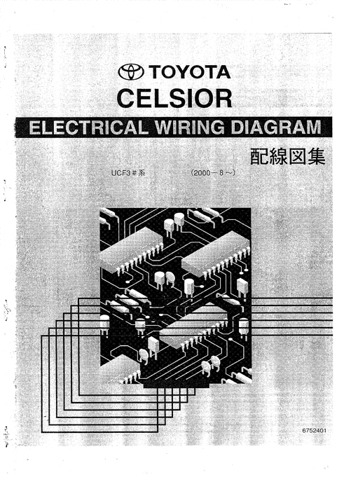 หนังสือ วงจรไฟฟ้า (wiring diagram) TOYOTA CELSIOR ปี 2000-8- เครื่องยนต์ 3UZ-FE