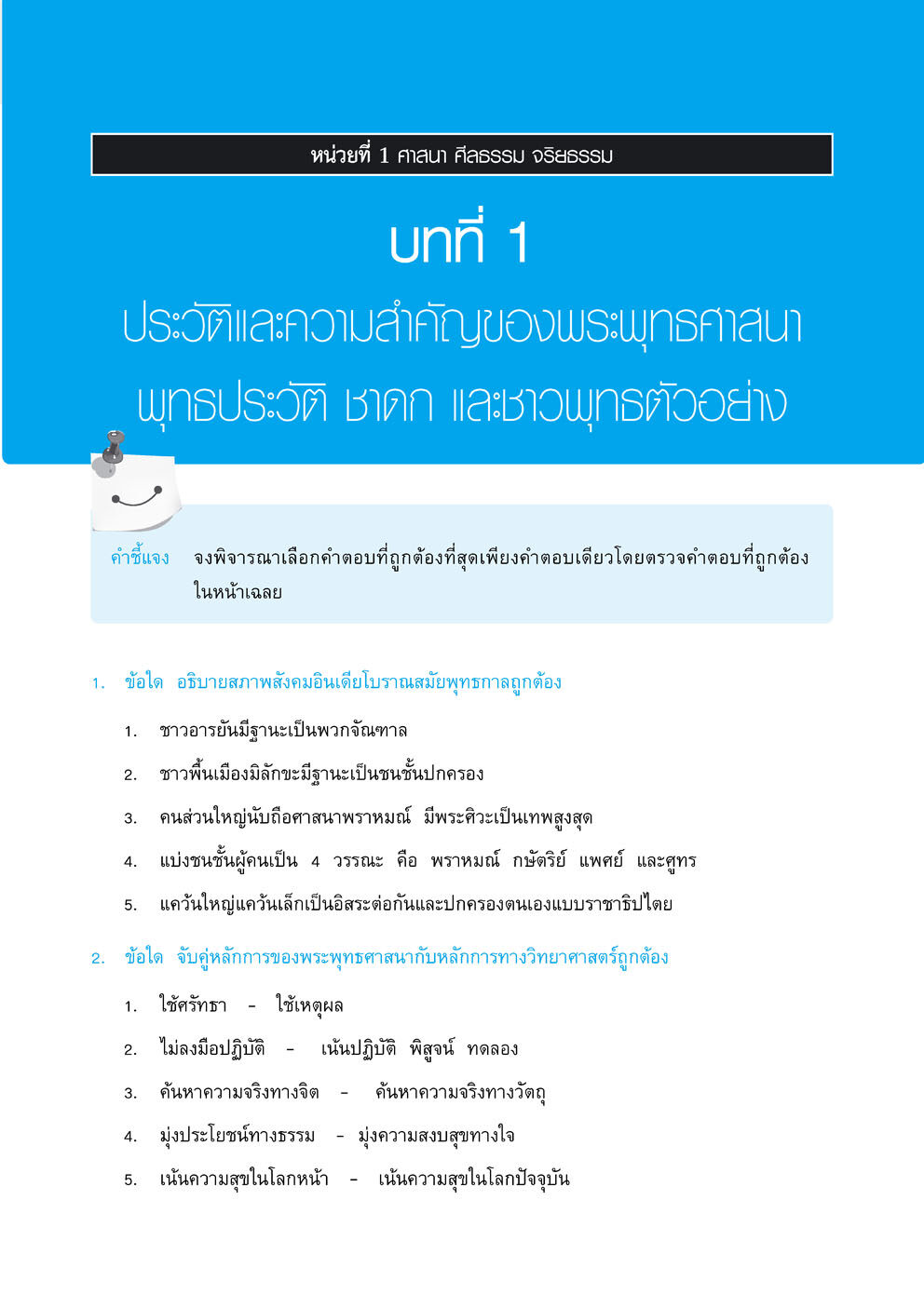 โจทย์เจ๋งสังคมศึกษา 7 วิชาสามัญ , O-Net