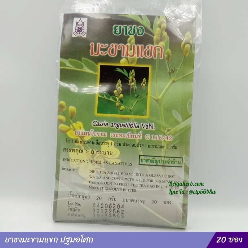 ยาชงมะขามแขก ปฐมอโศก