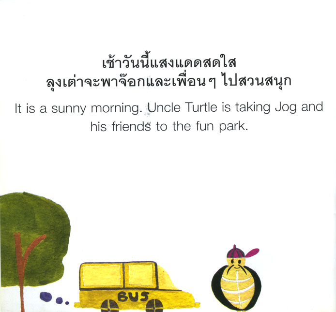 นิทาน 2 ภาษา ชุดจ๊อก