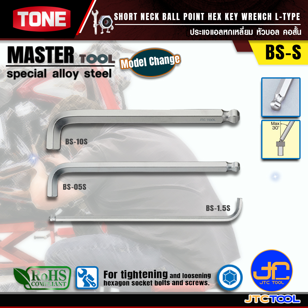 TONE ประแจหกเหลี่ยมหัวบอล คอสั้น ตัวแอล รุ่น BS-S - SHORT NECK BALL POINT HEX KEY WRENCH L-TYPE MODELS BS-S