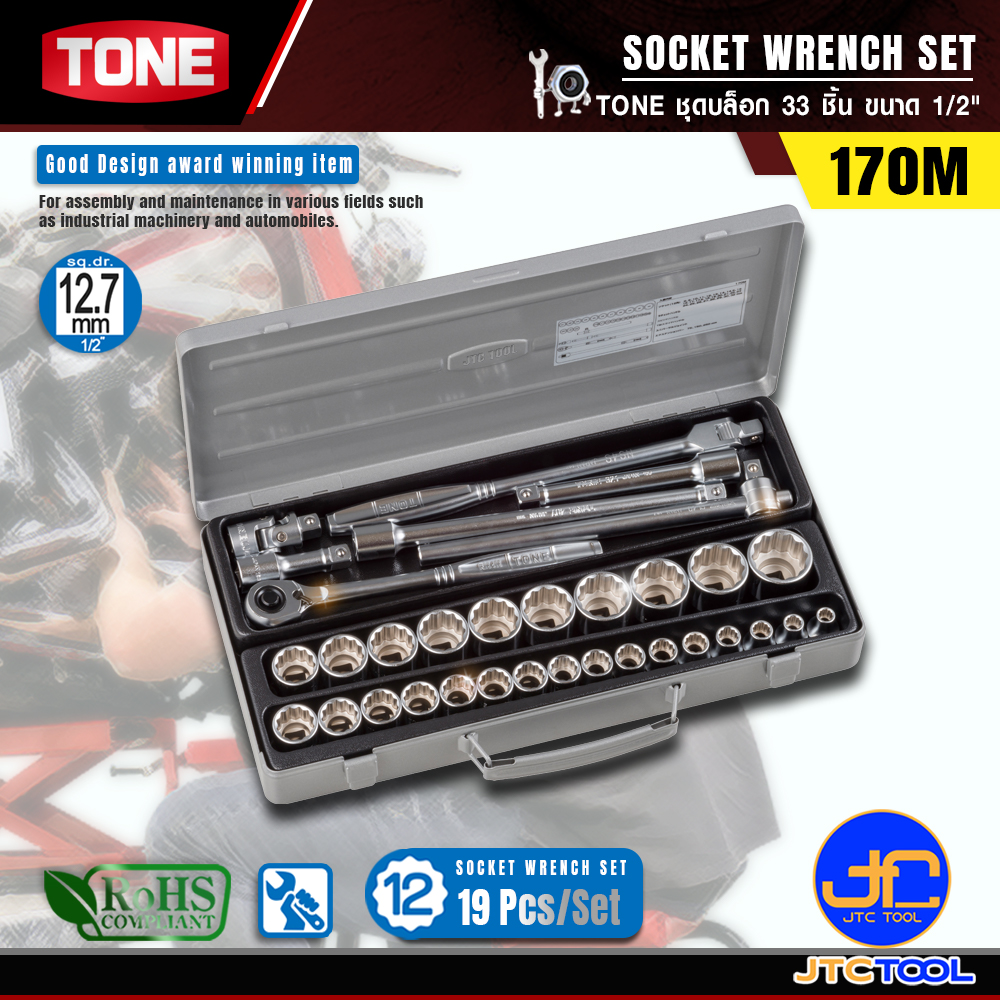 TONE ชุดบล็อก 33ชิ้น ขนาด 1/2" รุ่น 170M - Socket Wrench Set 33pcs. Size 1/2" Model 170M