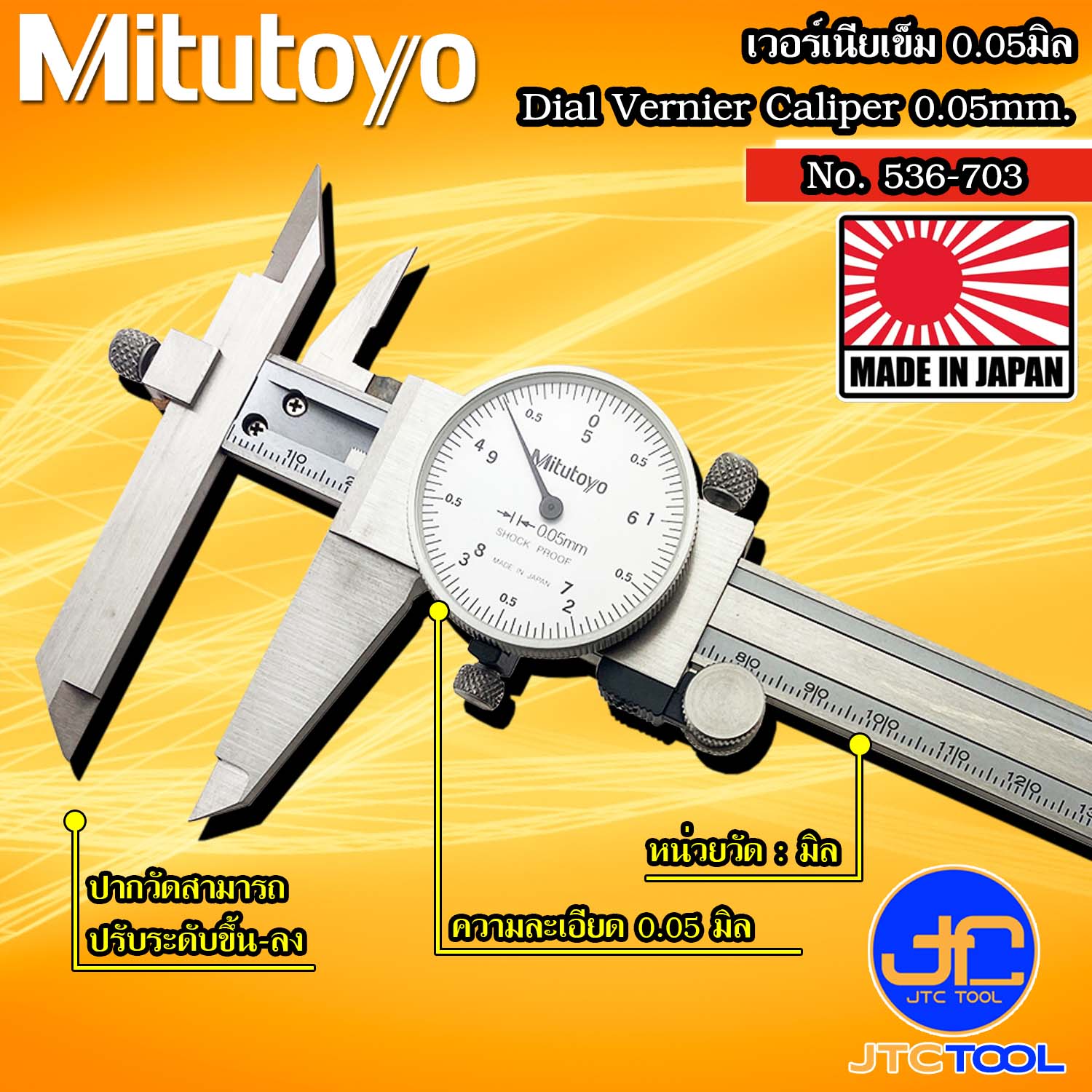 Mitutoyo เวอร์เนียคาลิปเปอร์แบบเข็มปากวัดพิเศษปรับระดับ ขนาด 0-200มิล รุ่น 536-703 - Dial Vernie Caliper Offset Jaw Range 0-150mm. No. 536-703