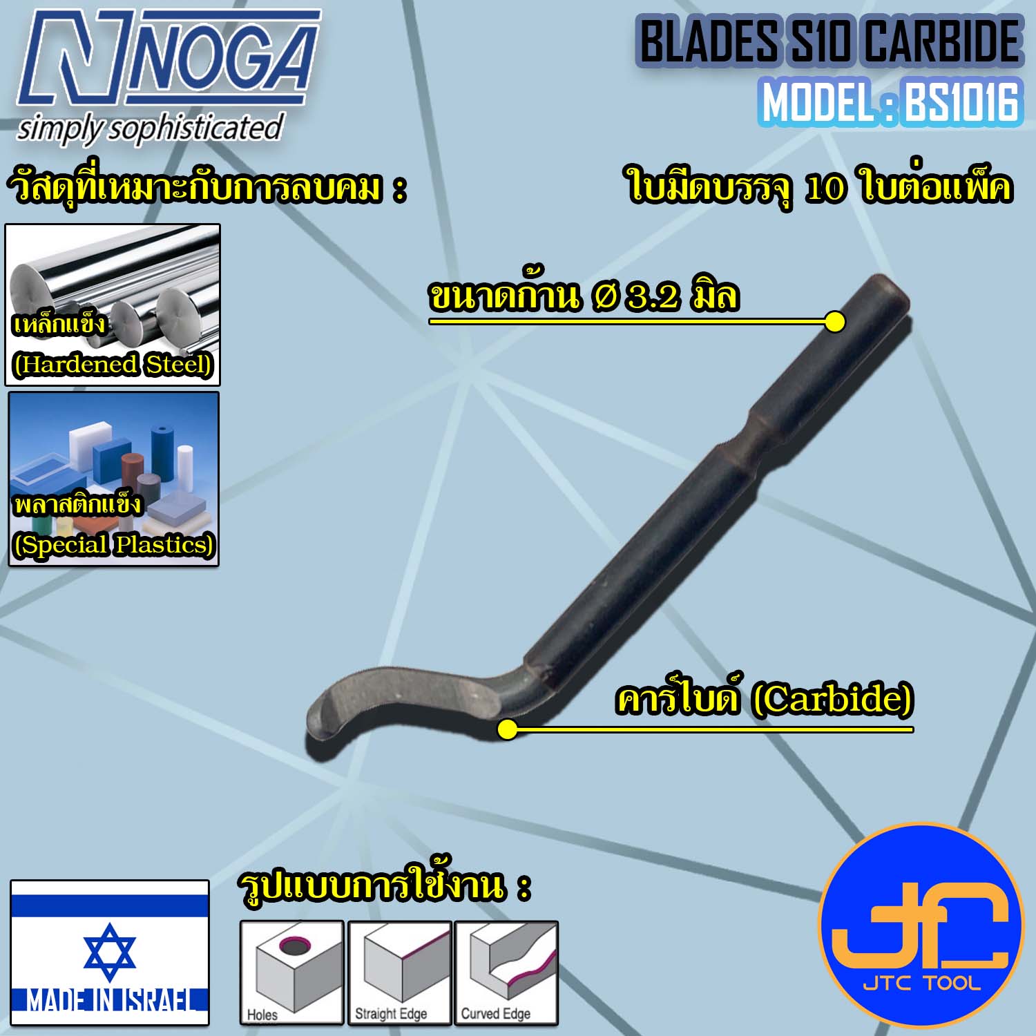 Noga เฉพาะใบมีดลบคมคาร์ไบด์ S10Carbide (10อัน/แพ็ค) รุ่น BS1016 - Heavy Duty Dia.3.2 mm. No.BS1016 (10Pcs./Pack)