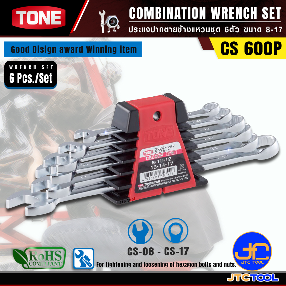 TONE ประแจปากตายข้างแหวนชุด 6ตัว ขนาด 8-17 มิล รุ่น CS600P - Combination Wrench Set Model CS600P