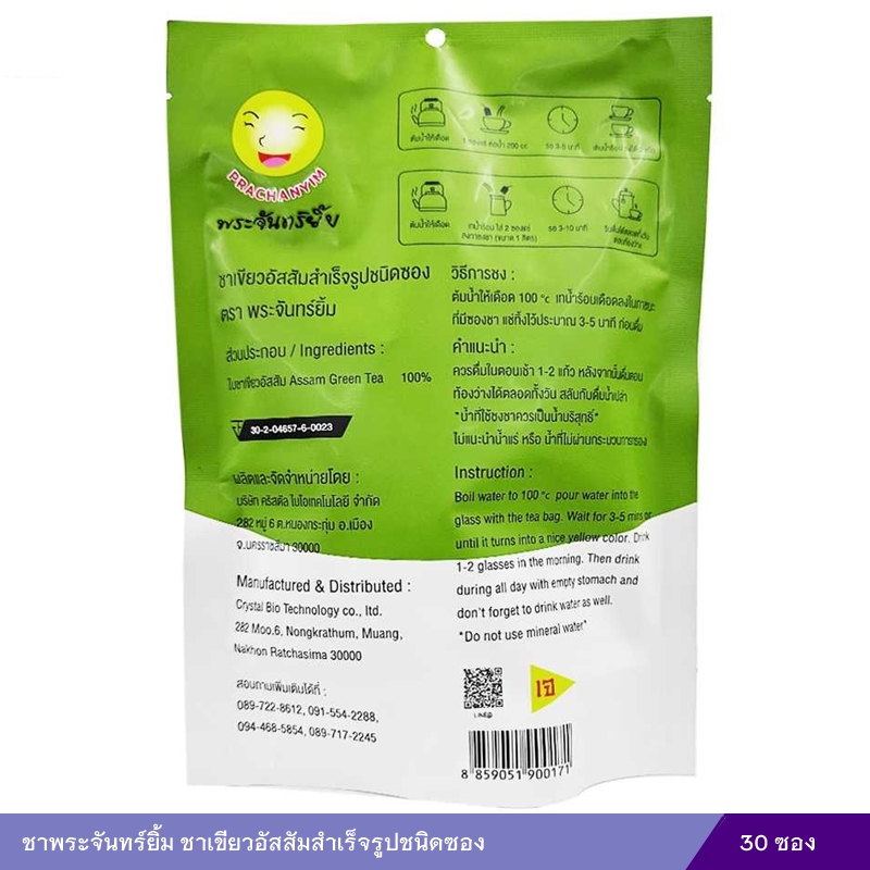 ชาพระจันทร์ยิ้ม ชาเขียวอัสสัมสำเร็จรูปชนิดซอง (30 ซองชา)