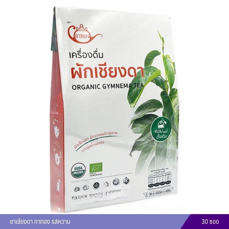 ชาเชียงดา กาทอง รสหวาน (30 ซอง)