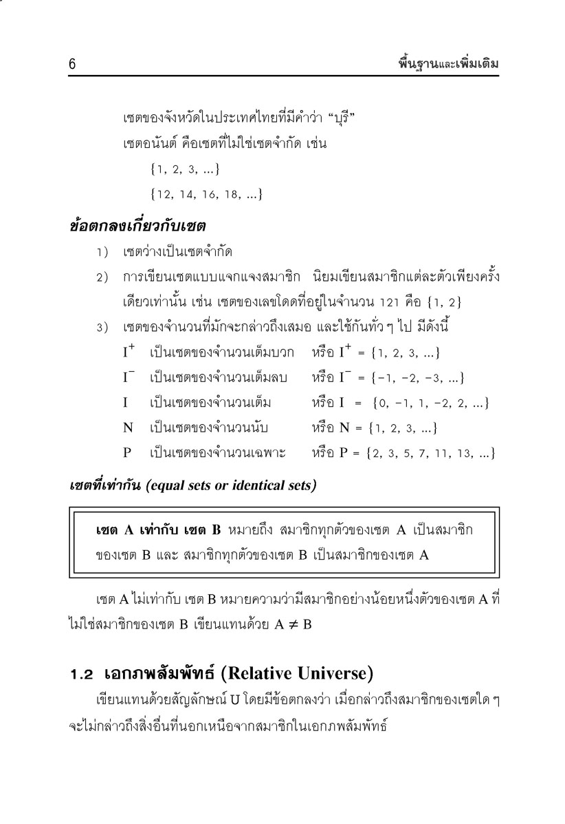 รวมสูตร คณิตศาสตร์ ม. 4-5-6 โดย พ.ศ.พัฒนา