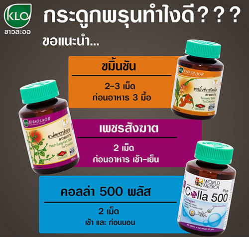 คอลลา 500 พลัส ขาวละออ คอลลาเจน+วิตามินซี+วิตามินอี+สารสกัดจากเมล็ดองุ่น 60 เม็ด