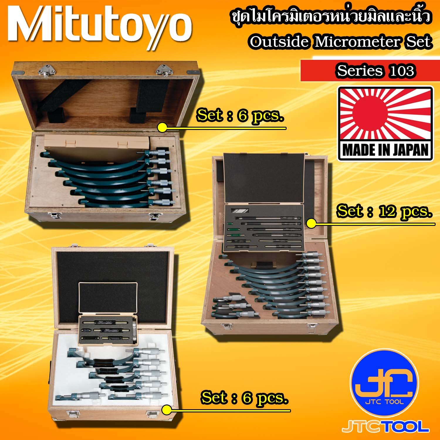 Mitutoyo ชุดไมโครมิเตอร์วัดนอกหน่วยมิลและนิ้ว รุ่น 103 - Outside Micrometer Set Series103