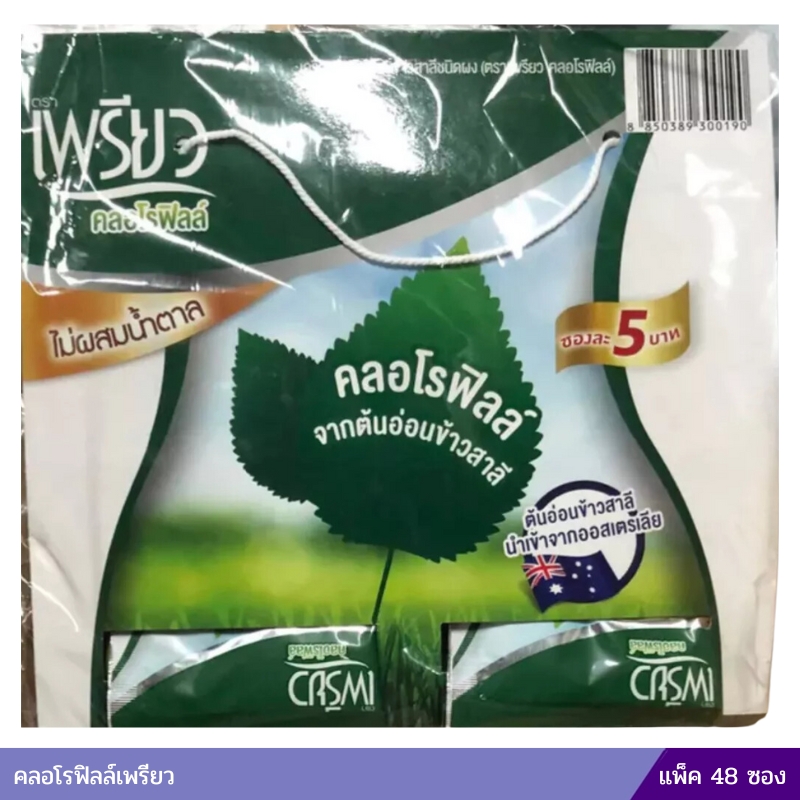 เพียวคอลโรฟิลล์ (แพ็ค 48 ซอง)