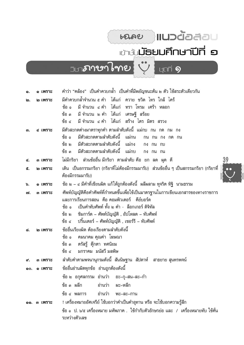 แนวข้อสอบ ป.6 เข้า ม.1 (รวม 5 วิชา) เพิ่มข้อสอบ Gifted / EP โดย พ.ศ.พัฒนา