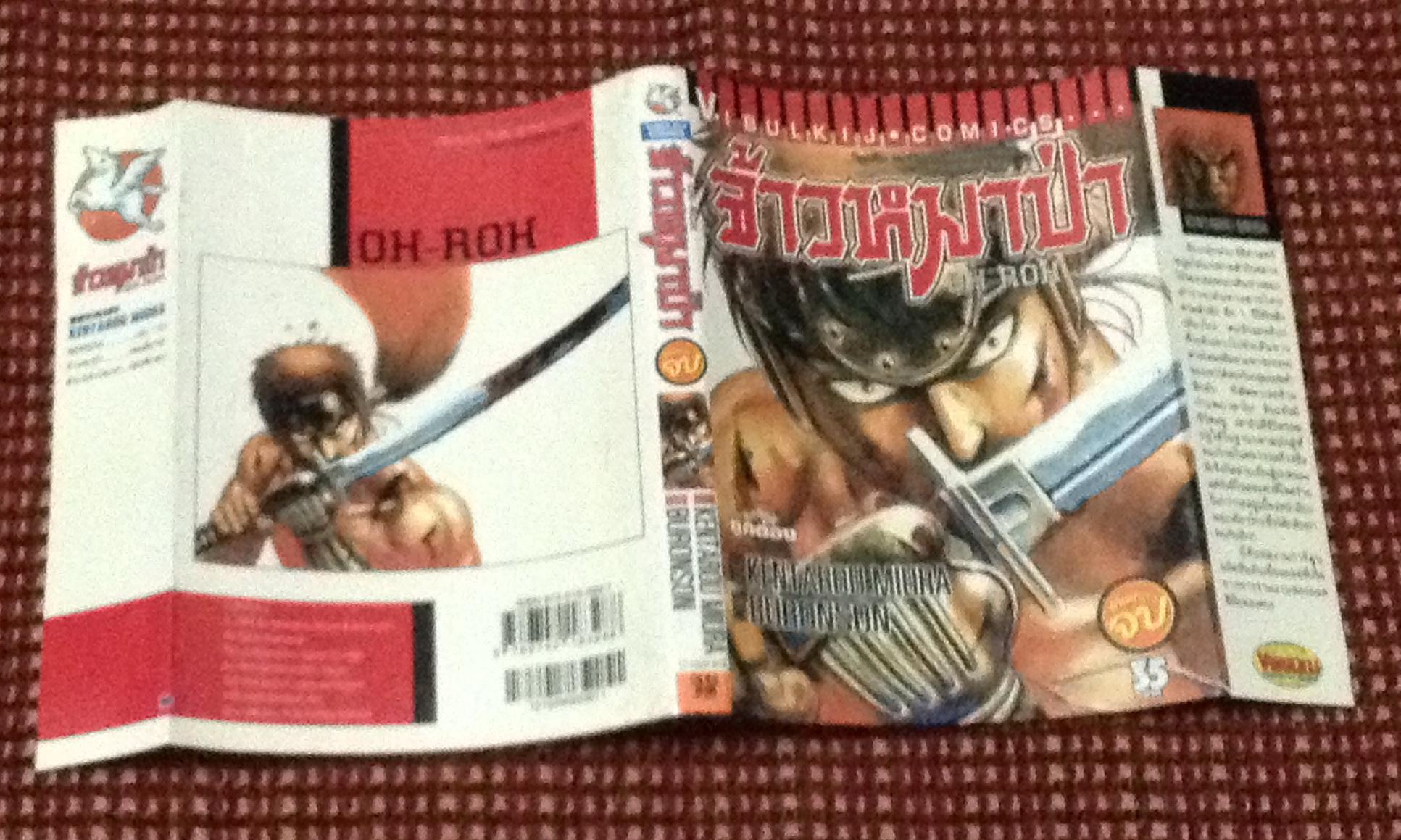 จ้าวหมาป่า (เล่มเดียวจบ) แปลโดย พัชราวลัย (รวมค่าส่งแล้ว)