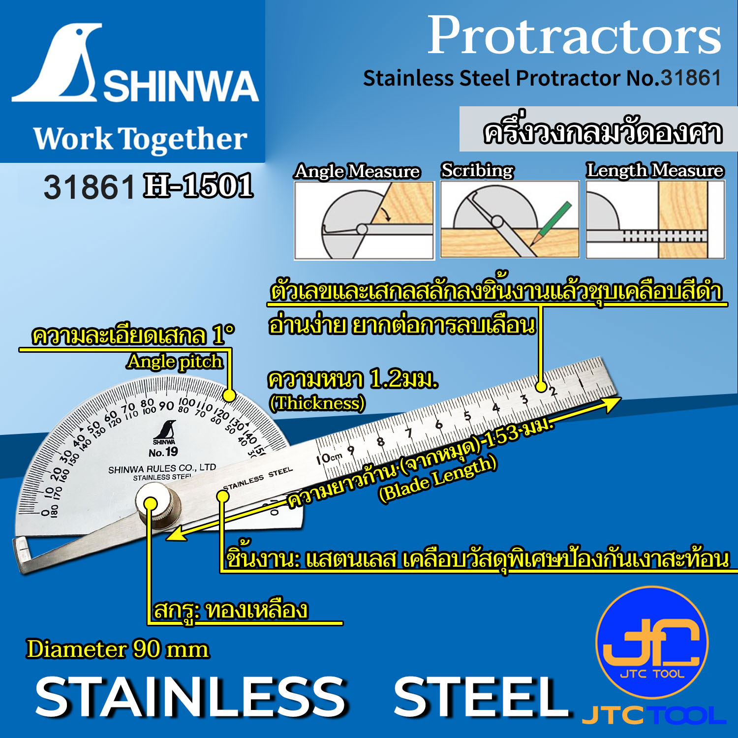 Shinwa ครึ่งวงกลมวัดองศา - Stainless Steel Protractor No.31861