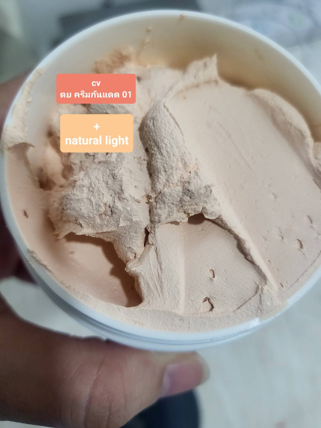 CV ครีมกันแดด NATURAL LIGHT กันแดดเนื้อมูสเด้ง กันแดด 01 plus vitamin ขนาด 100 g