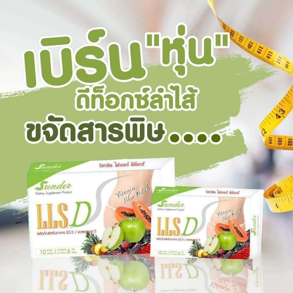 ดีท็อก ผลิตภัณฑ์ล้างลำไส้ แบบทานง่าย (Detox Srinder LLS D)