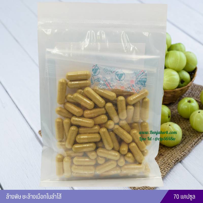 แคปซูลตรีผลา 70 แคปซูล (ซอง)