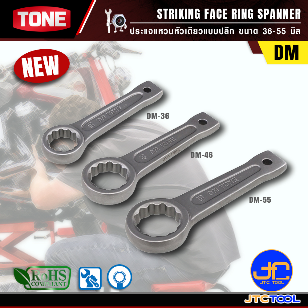 TONE ประแจแหวนหัวเดียวแบบปลีก ขนาด 36-55 มิล รุ่น DM - Striking Face Ring Spanner Model DM