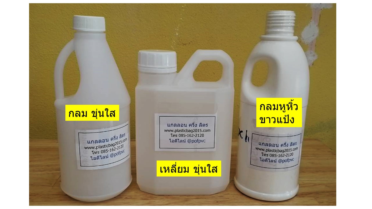 รับผลิตแกลลอนทุกขนาด