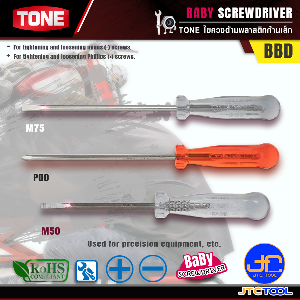 TONE ไขควงด้ามพลาสติกก้านเล็ก รุ่น BBD - Baby Screwdriver Model BBD