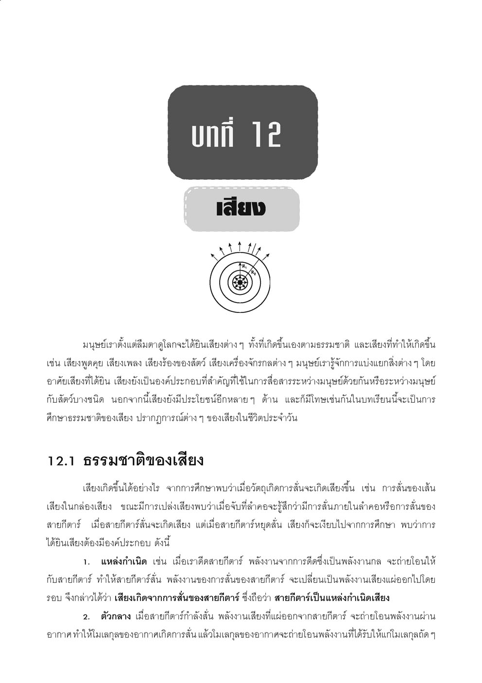 คู่มือ ฟิสิกส์ เพิ่มเติม ม. 5 เล่ม 4 (หลักสูตรใหม่) โดย พ.ศ.พัฒนา