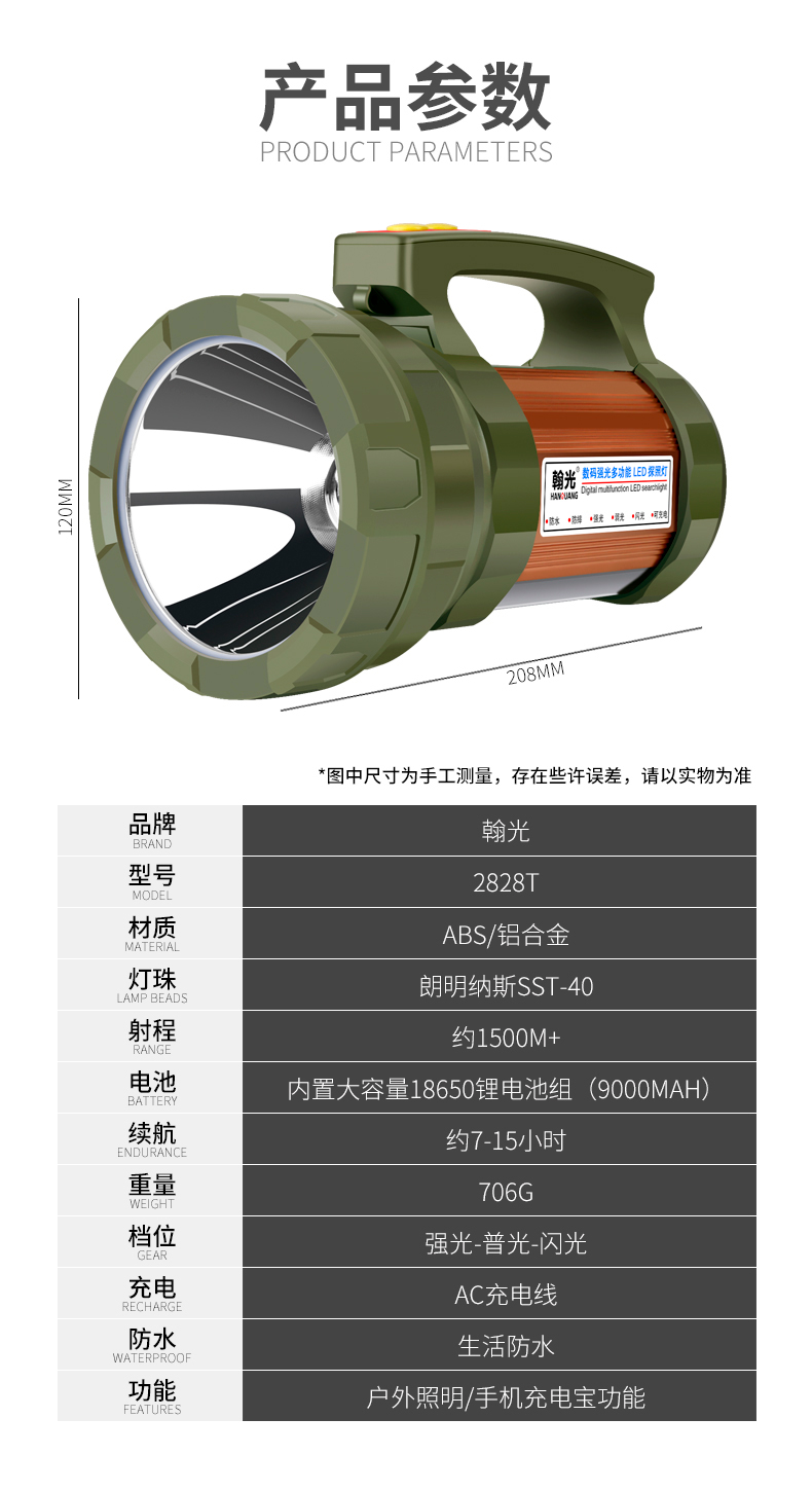 ไฟฉายจับถือ และสะพาย ขนาดใหญ่ Han Guang 2828T