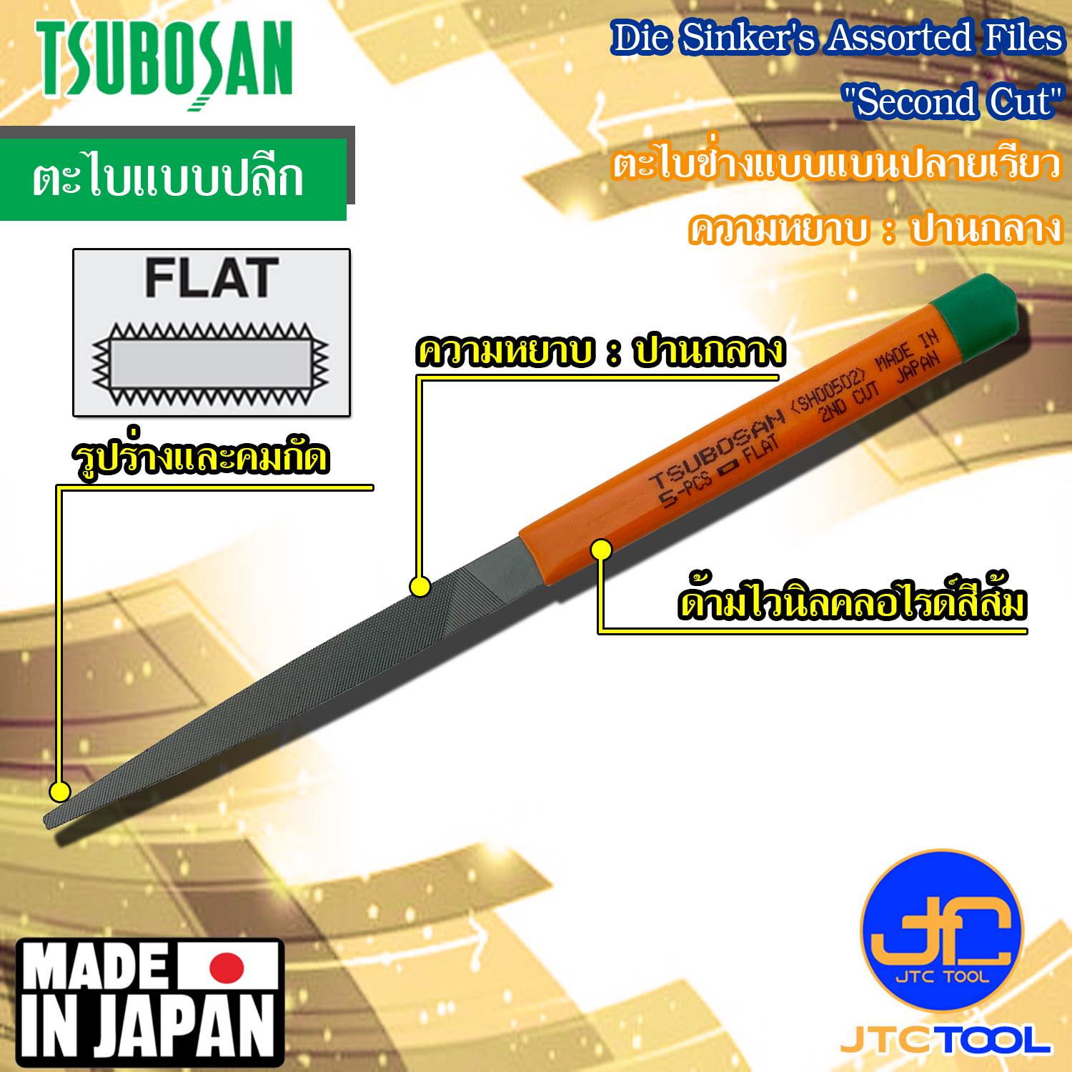 Tsubosan ตะไบช่างแบนปลายเรียวความหยาบปานกลาง รุ่น SH - Die Sinker's Assorted Files Flat Type Second Cut Seres SH