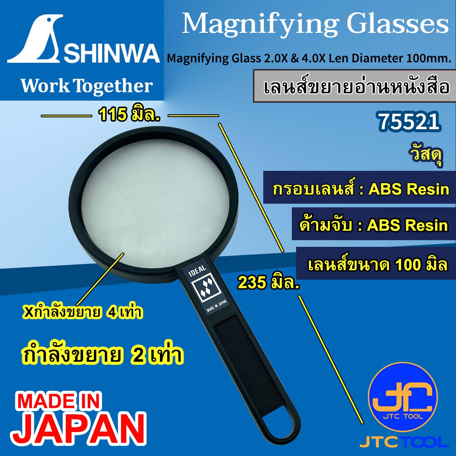 Shinwa เลนส์ขยาย 2.0เท่า และ 4.0เท่า ขนาดเลนส์ 100มิล รุ่น 75521 - Magnifying Glass 2.0X & 4.0X Len Diameter 100mm. No.75521