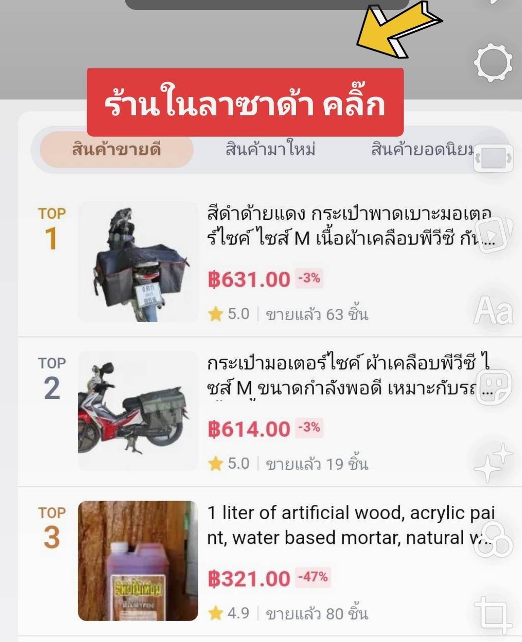 ร้านกระเป๋าส่งพัสดุในลาซาด้า