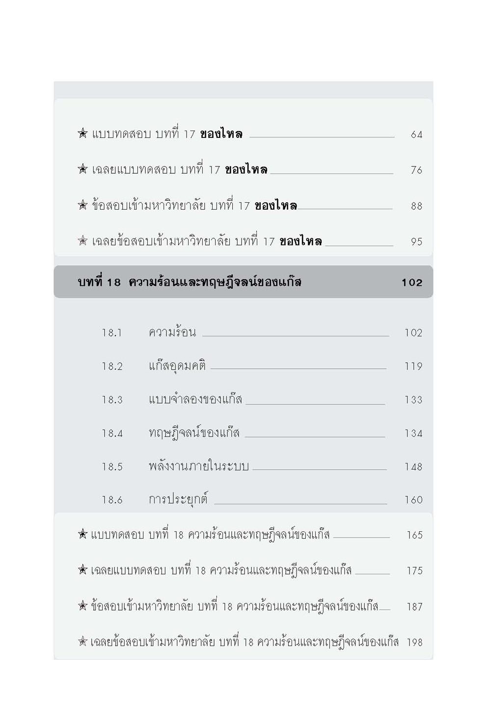 mini ฟิสิกส์ เพิ่มเติม ม.4-6 เล่ม 5 (หลักสูตร 2551) โดย พ.ศ.พัฒนา