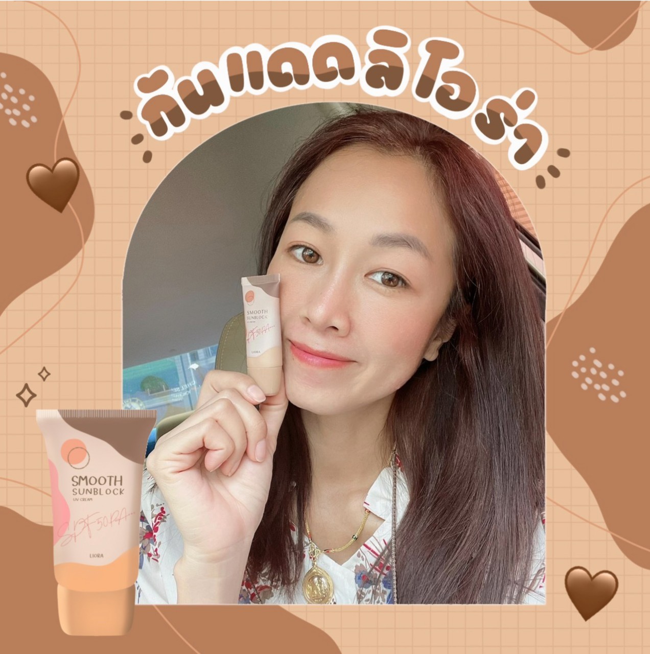 ครีมกันแดด ลิโอล่า Liora กันน้ำ กันเหงื่อ SPF50 pa+++ ไม่เทาไม่ลอยไม่วอก ใช้ได้นาน