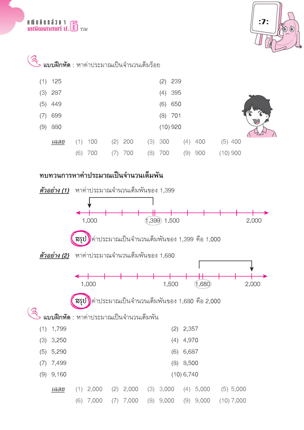 โจทย์คณิตย์คิดกล้วยๆ คณิตศาสตร์ o-net ป.6 โดย พ.ศ. พัฒนา