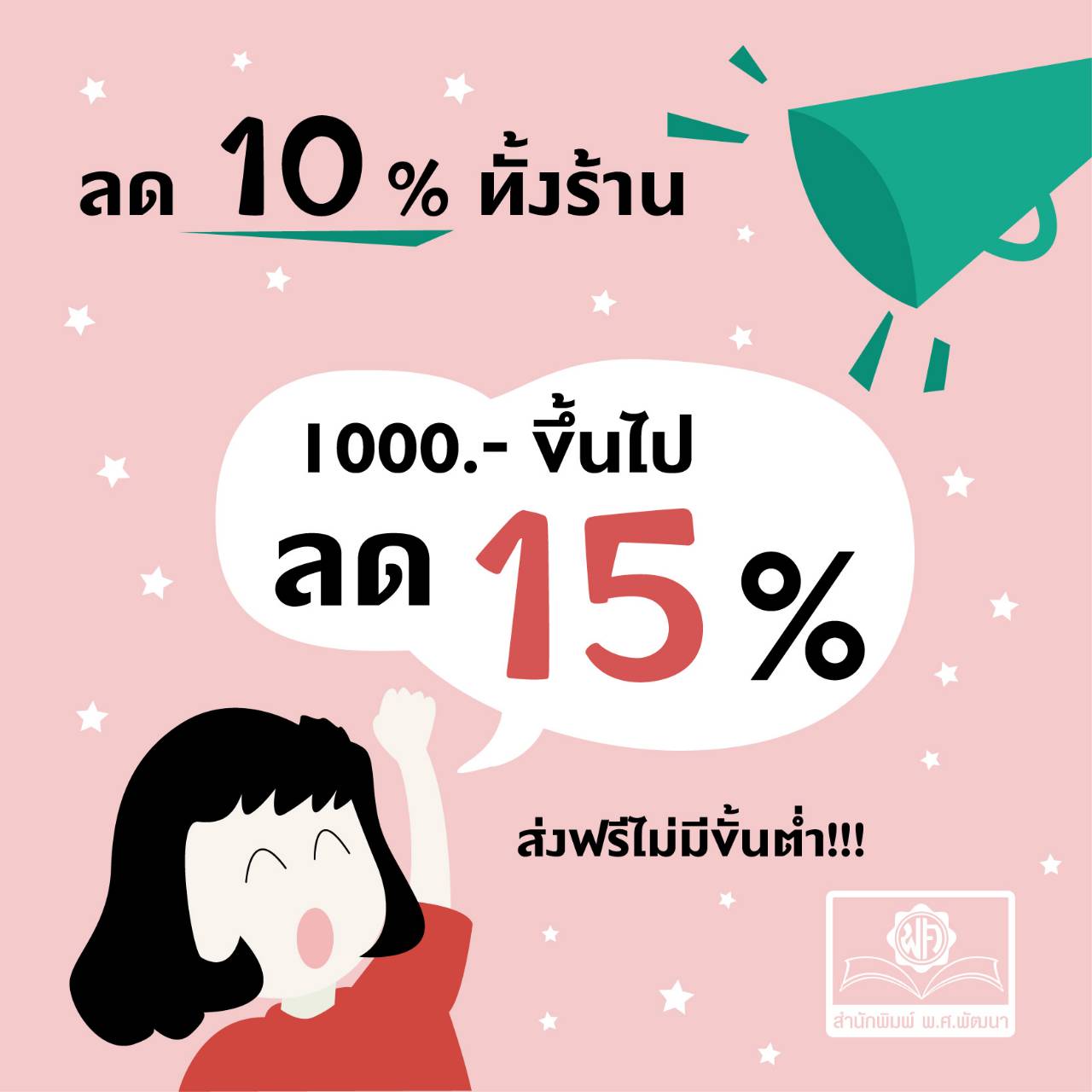 ส่วนลดปกติ