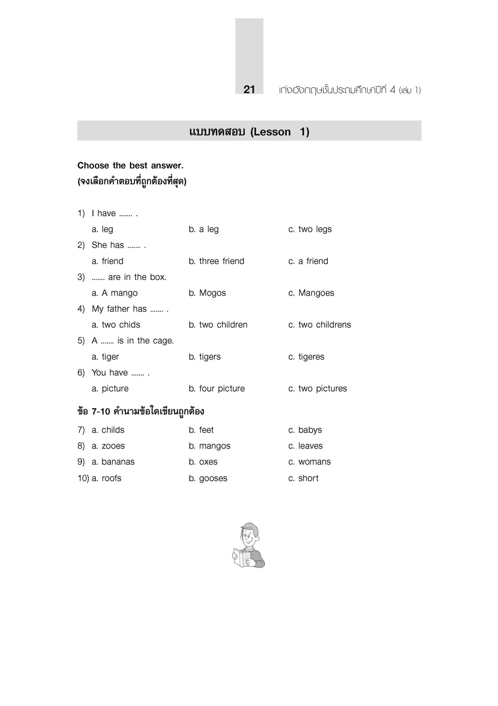 เก่ง ภาษาอังกฤษ ป.4 เล่ม 1 ปรับปรุง เพิ่มแนวข้อสอบแข่งขัน โดย พ.ศ.พัฒนา