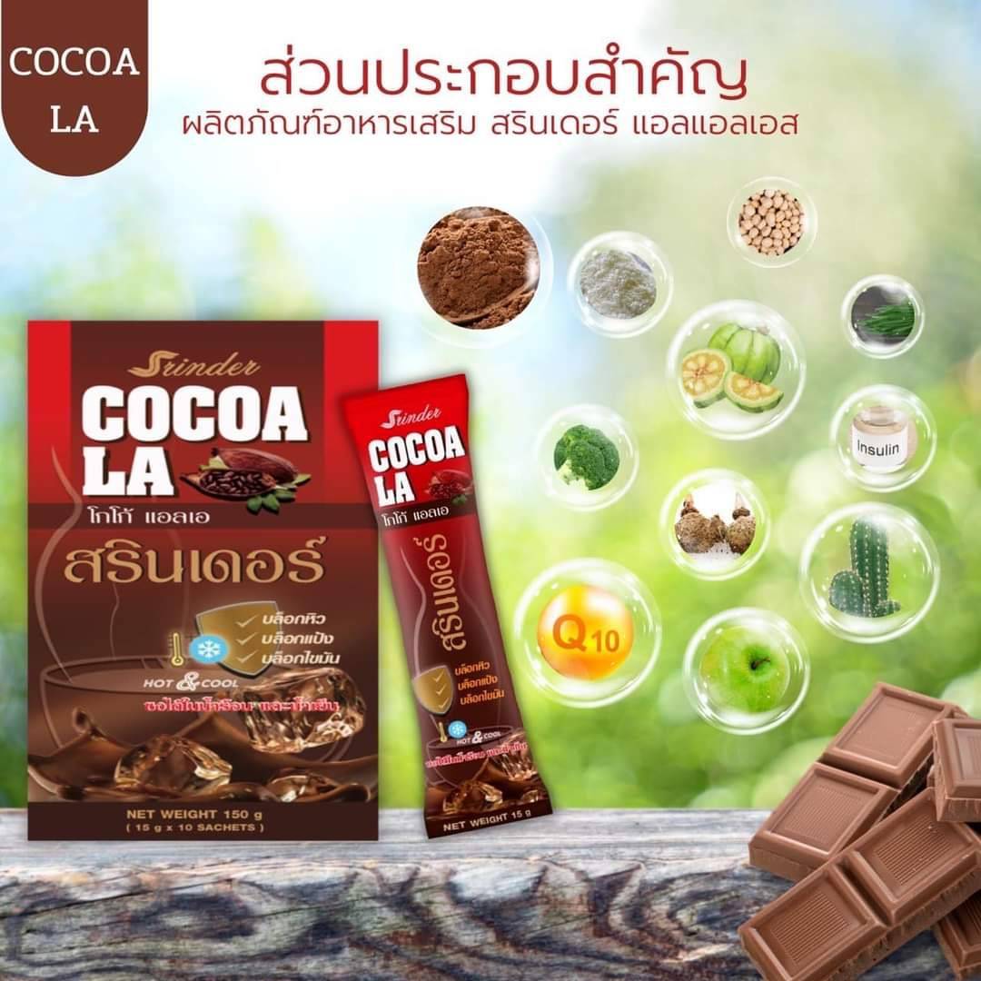 โกโก้ สรินเดอร์ เร่งเผาผลาญ น้ำตาล0% คุมหิว ลดน้ำหนัก หอมกลิ่นโกโก้แท้