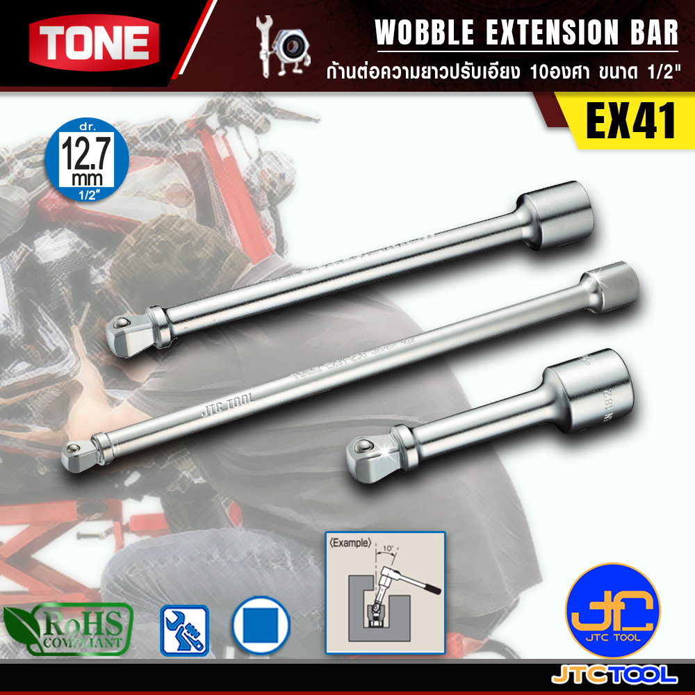 TONE ก้านต่อความยาวปรับเอียง 10องศา ขนาด 1/2" - Wobble Extension Bar Size 1/2"