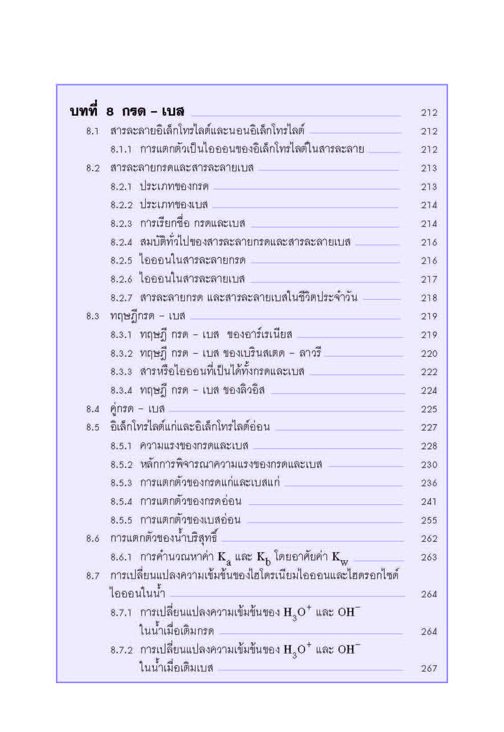 mini คัมภีร์เคมี เพิ่มเติม ม.4-6 เล่ม 3 (หลักสูตร 2551) โดย พ.ศ.พัฒนา