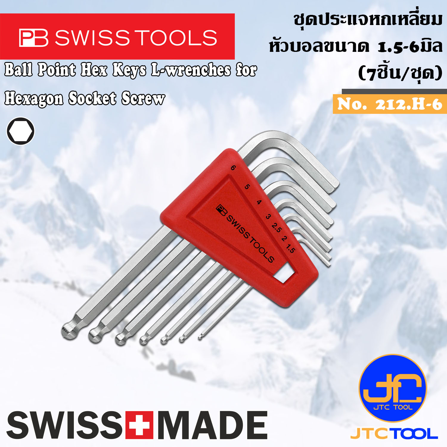 PB SWISS TOOLS ชุดประแจหกเหลี่ยมหัวบอล 7ชิ้น ขนาด 1.5-6มิล รุ่น 212.H-6 - Ball Point Hex key L-Wrenches Set Series 212.H-6