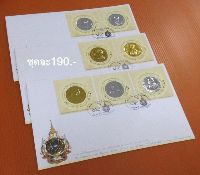 ซองวันแรกจำหน่ายแสตมป์ที่ระลึก "พระราชพิธีมหามงคลเฉลิมพระชนมพรรษาครบ 7 รอบ 5 ธันวาคม 2554 (แสตมป์เงิน-ทอง)