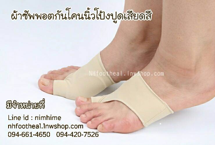 แบบที่10 ผ้ายืดสวมป้องกันด้านข้างเท้าเสียดสี ไซส์34-39