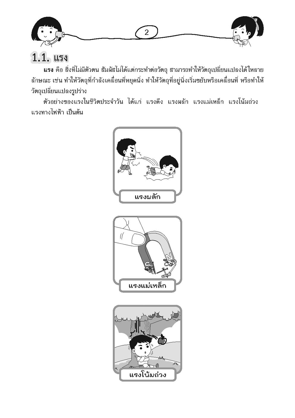 เก่ง วิทยาศาสตร์ ป.5 เล่ม 1 (หลักสูตรปรับปรุง พ.ศ.2560) โดย พ.ศ.พัฒนา