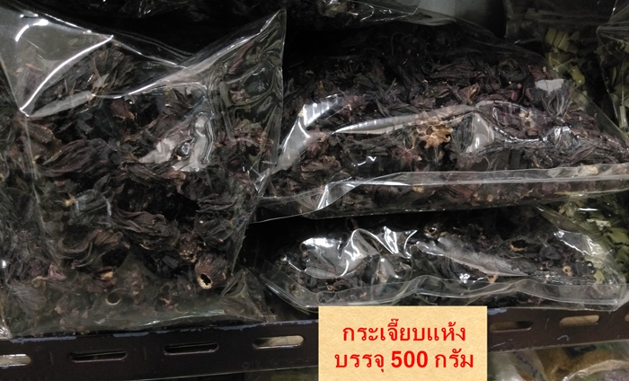 กระเจี๊ยบตากแห้ง ขนาด 500 กรัม