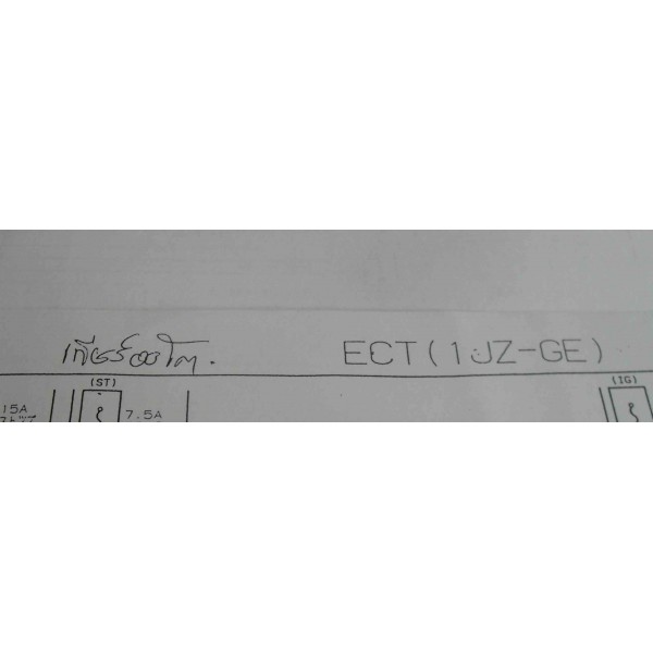 หนังสือ วงจรไฟฟ้า Wiring Diagram เครื่องยนต์ 1JZ-GE ฝาขาว TOYOTA MARK II 1993